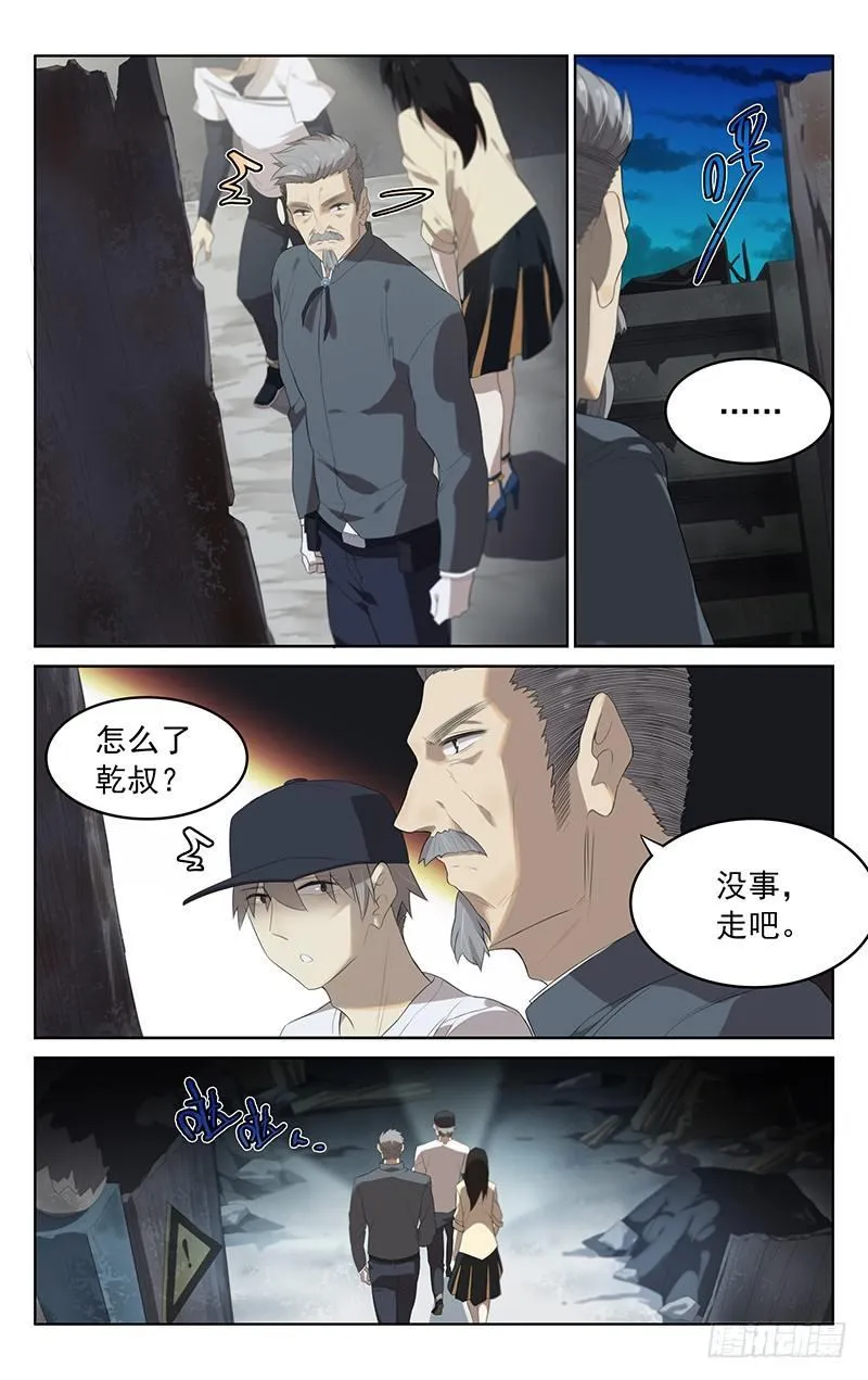 第二十六话：侦察 第3页