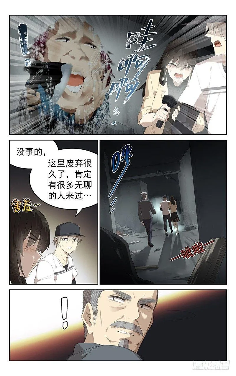 第二十六话：侦察 第5页