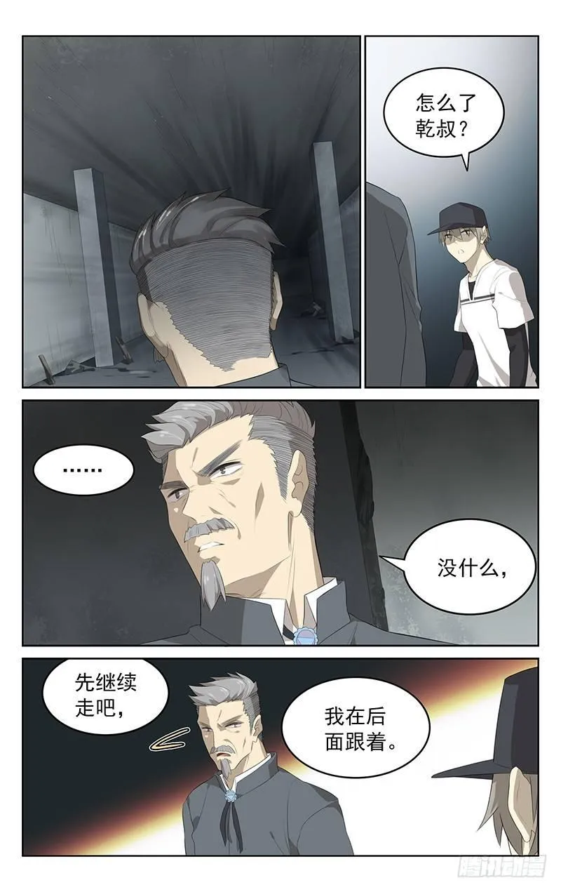 第二十六话：侦察 第6页