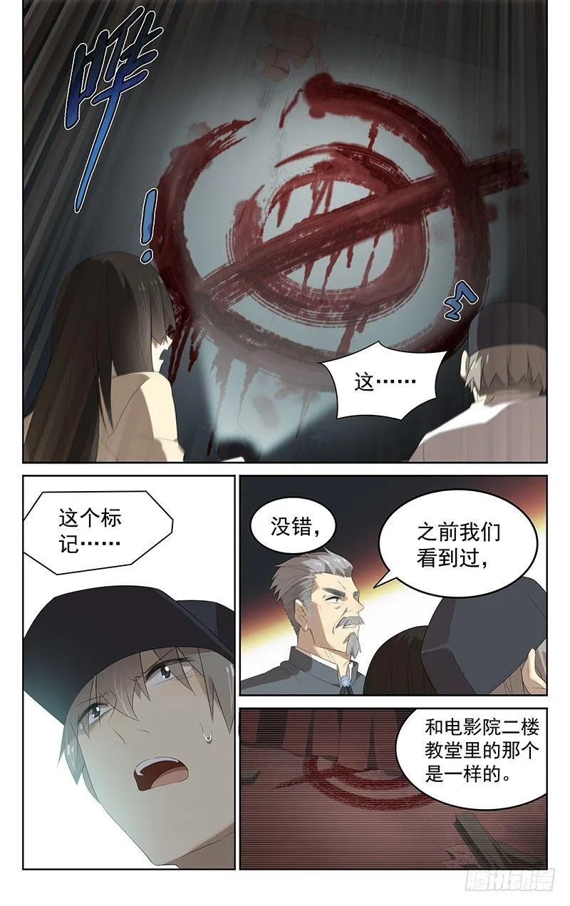 第二十六话：侦察 第8页