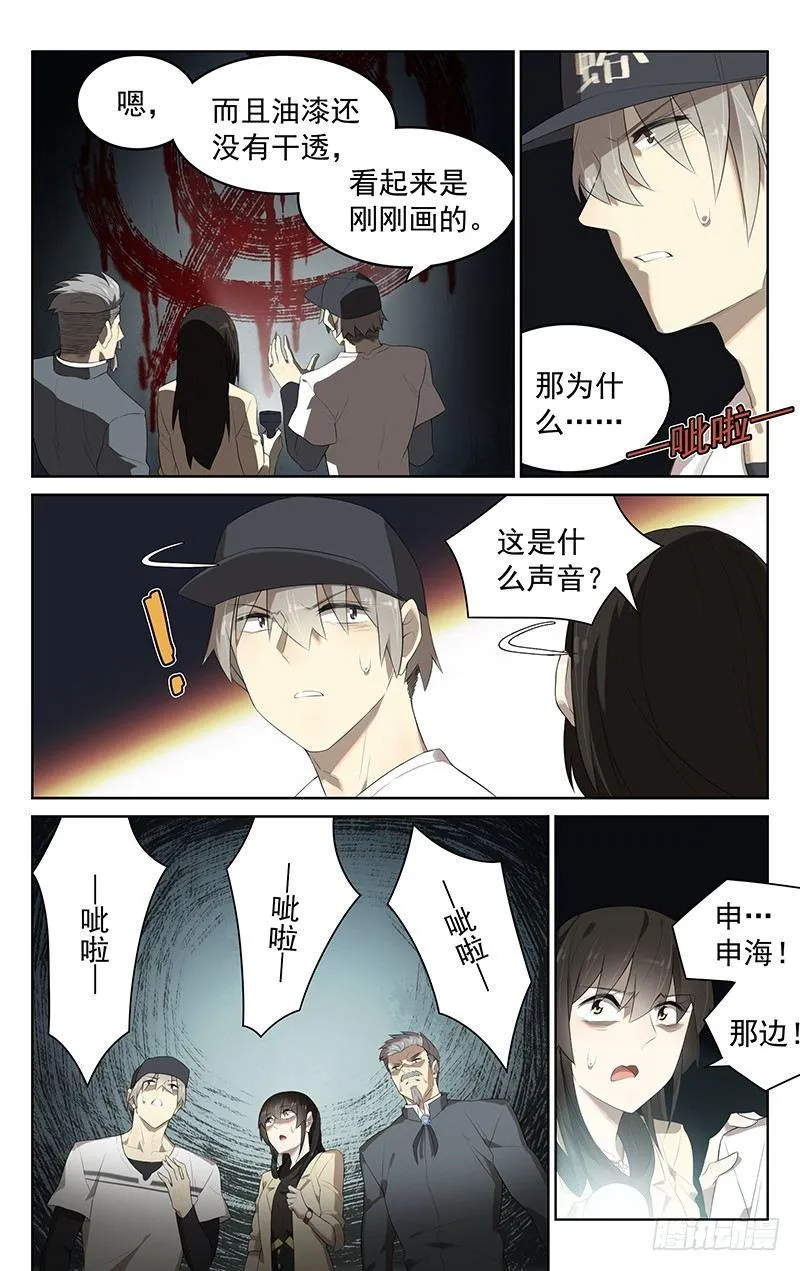 第二十六话：侦察 第9页