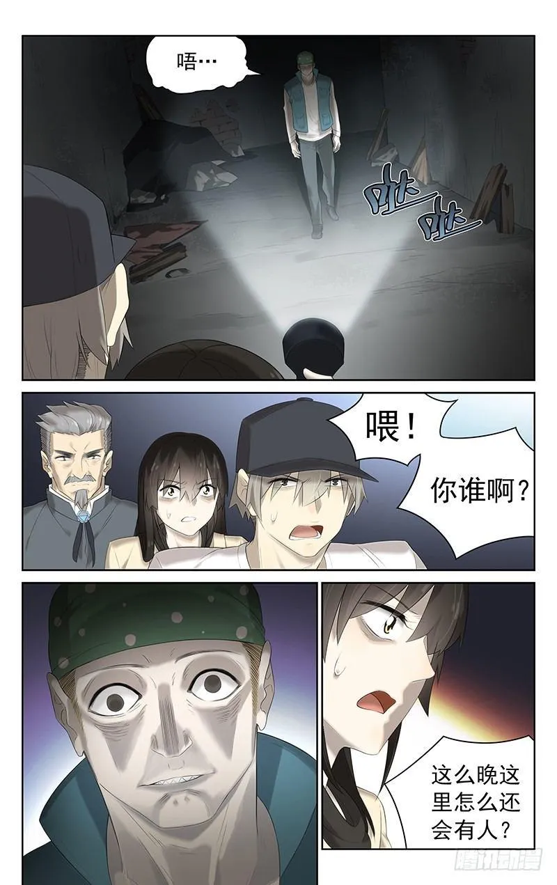 第二十六话：侦察 第10页