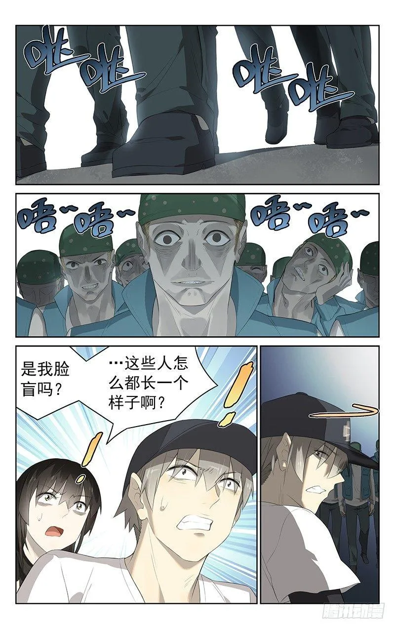 第二十六话：侦察 第11页