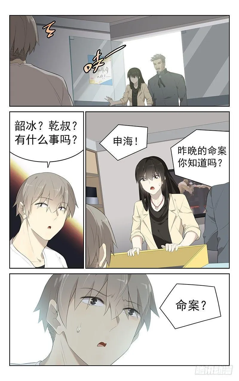 第二十五话：命案 第4页