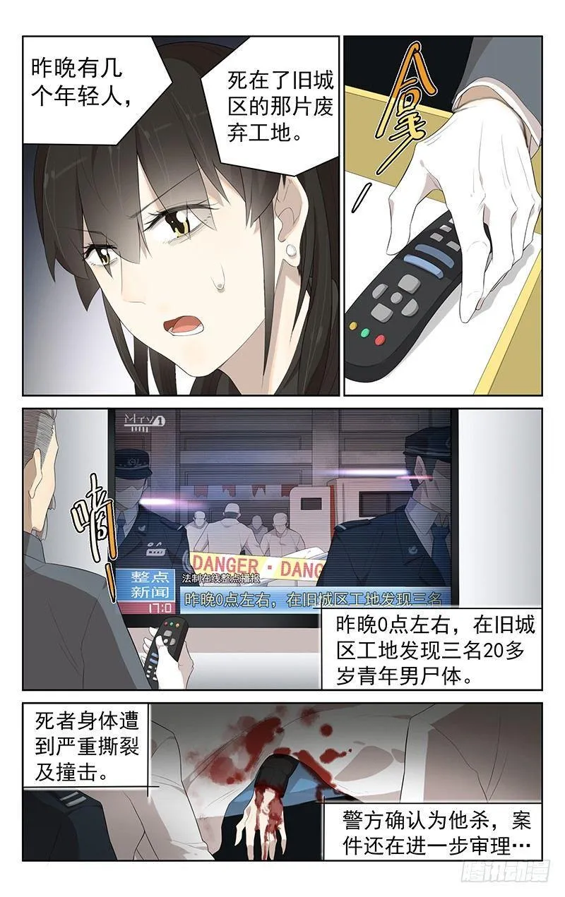 第二十五话：命案 第5页