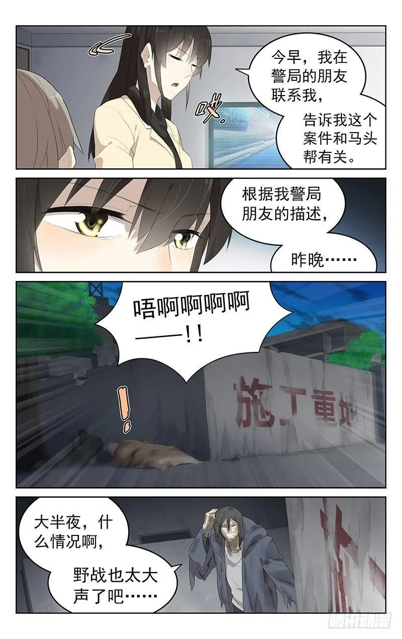 第二十五话：命案 第6页