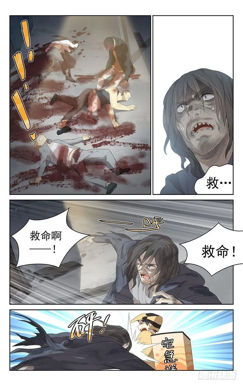 第二十五话：命案 第7页