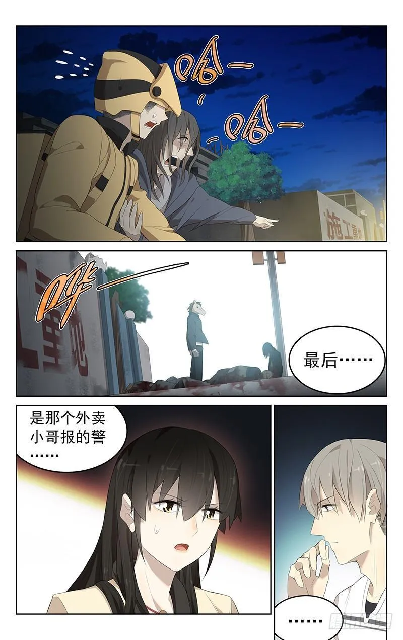 第二十五话：命案 第8页