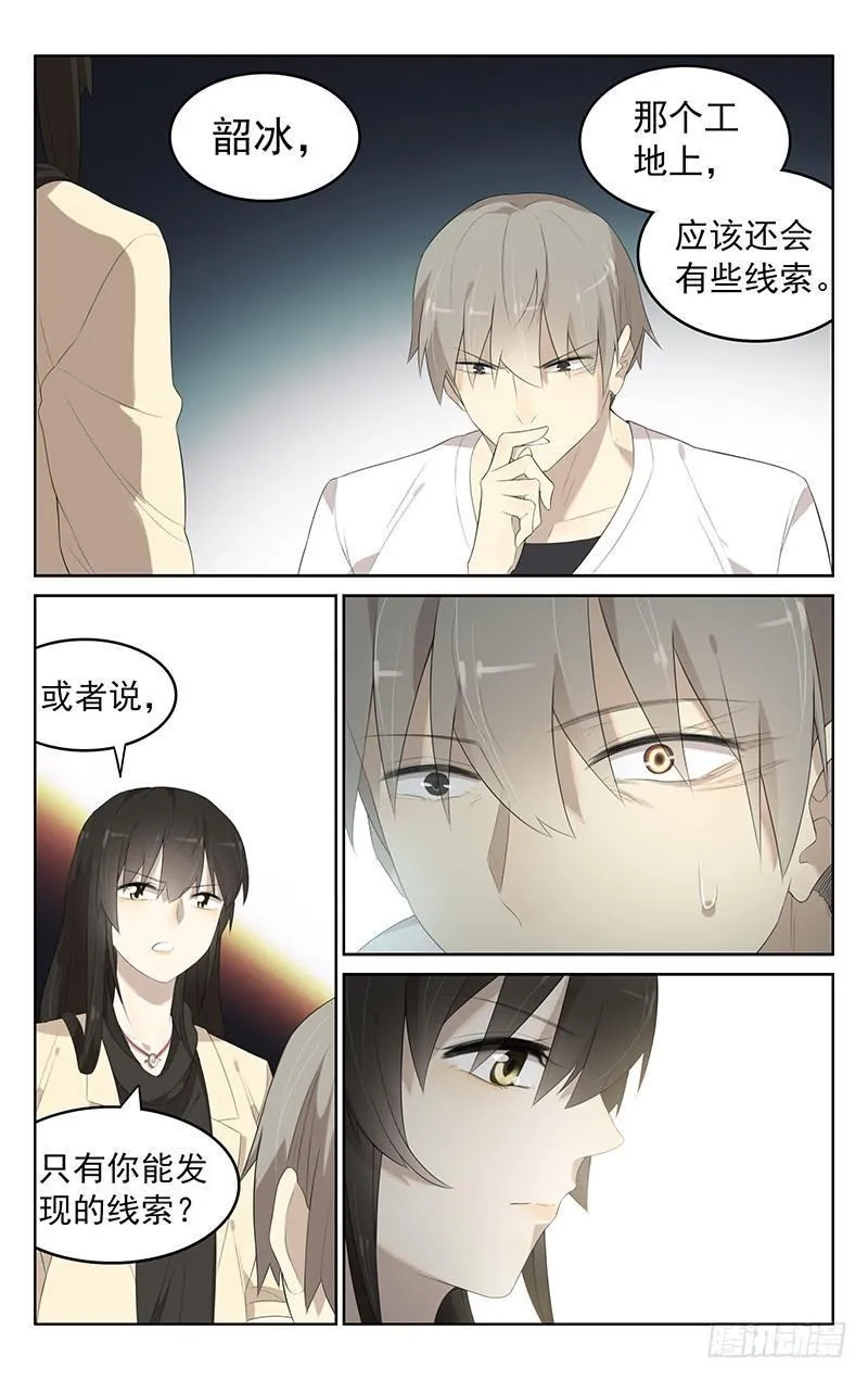 第二十五话：命案 第9页
