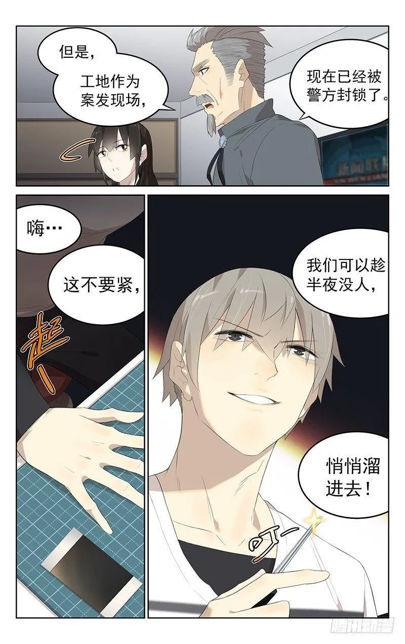 第二十五话：命案 第10页