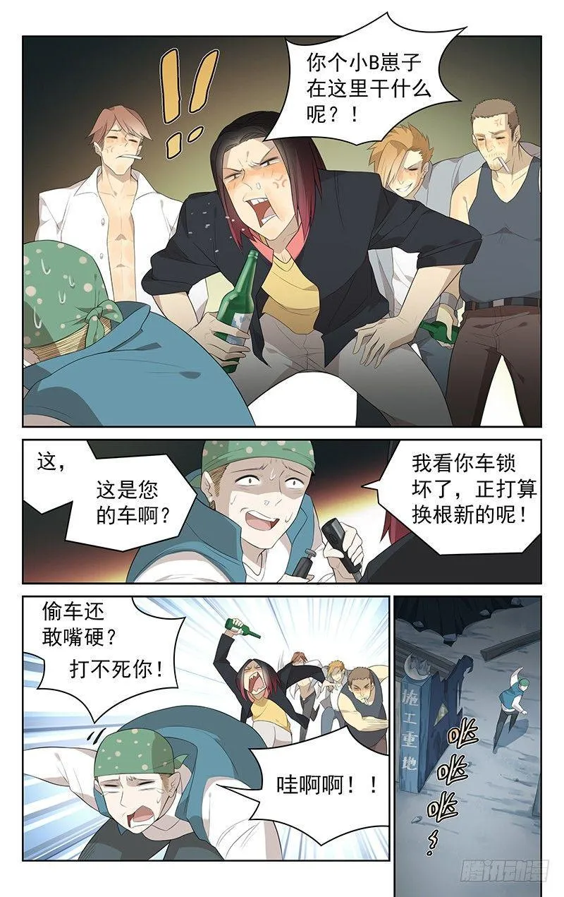 第二十四话：偷车贼 第7页