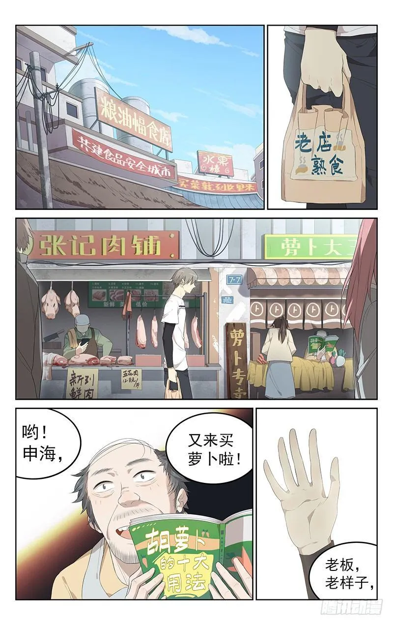 第十八话：整一顿 第2页