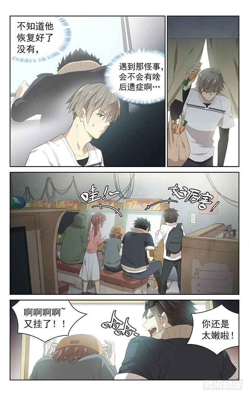 第十八话：整一顿 第6页
