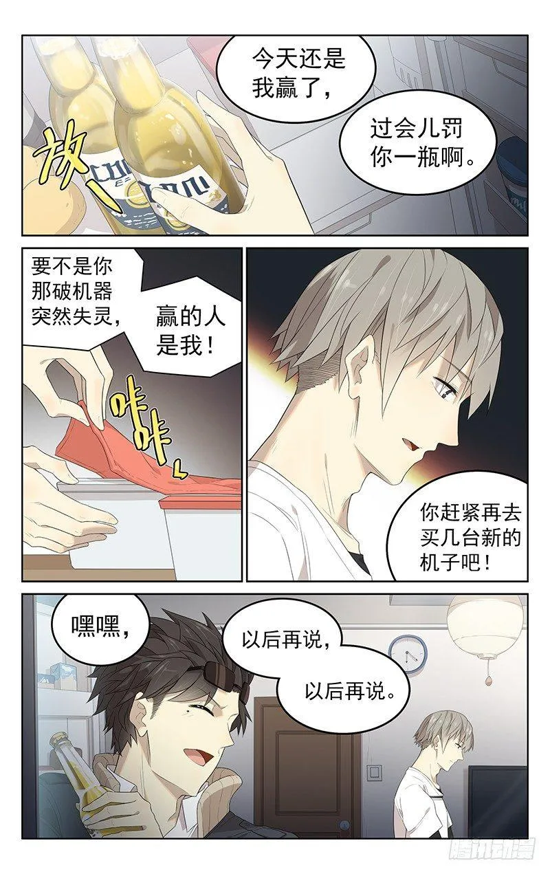 第十八话：整一顿 第8页