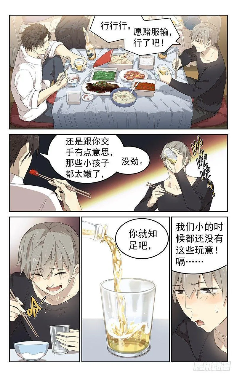 第十八话：整一顿 第10页