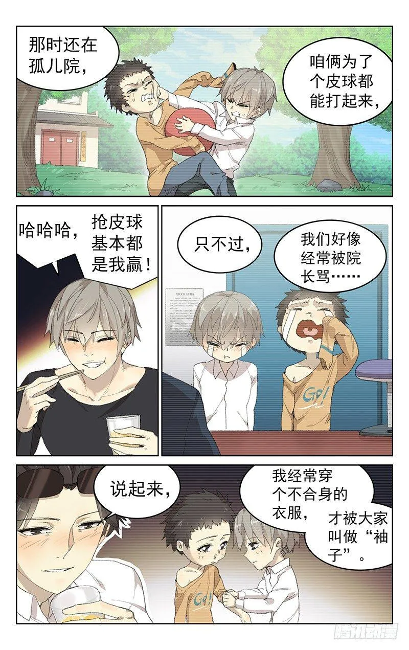 第十八话：整一顿 第11页