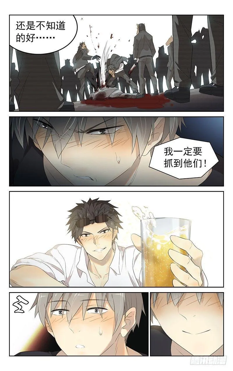 第十八话：整一顿 第13页