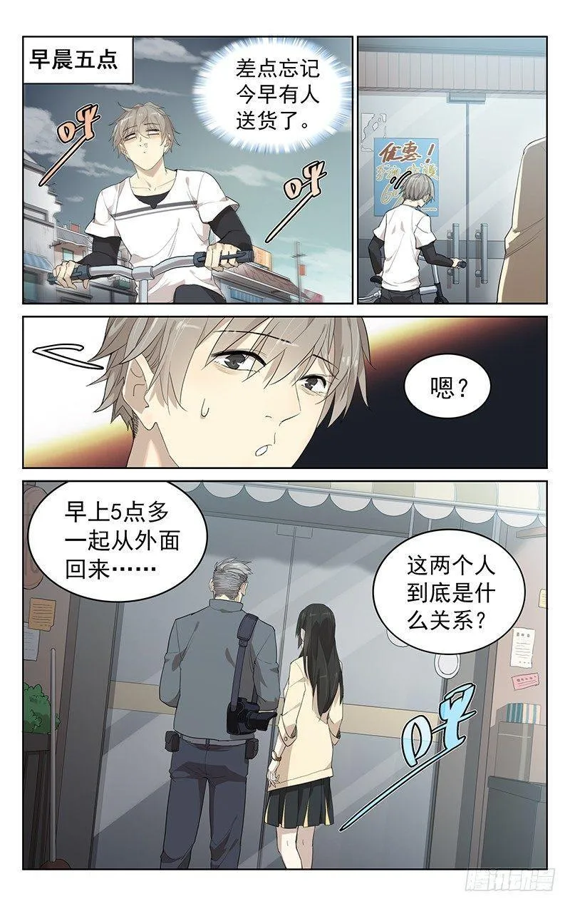 第十八话：整一顿 第15页