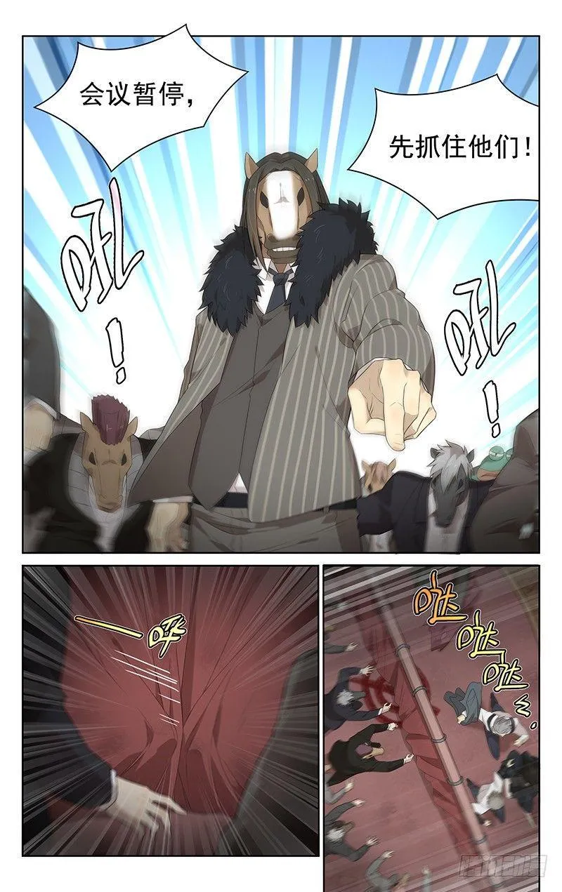 第二十一话：马下疾走 第2页