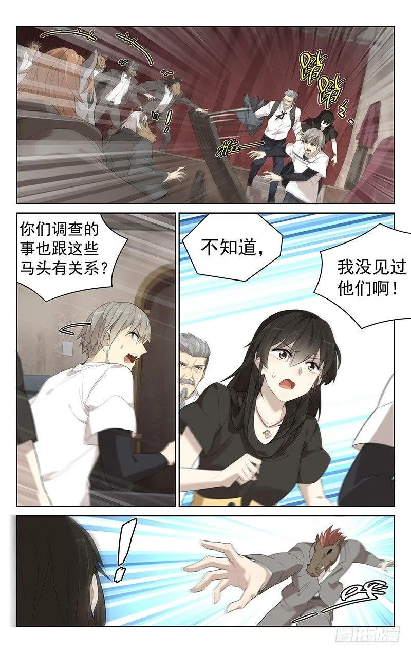 第二十一话：马下疾走 第3页