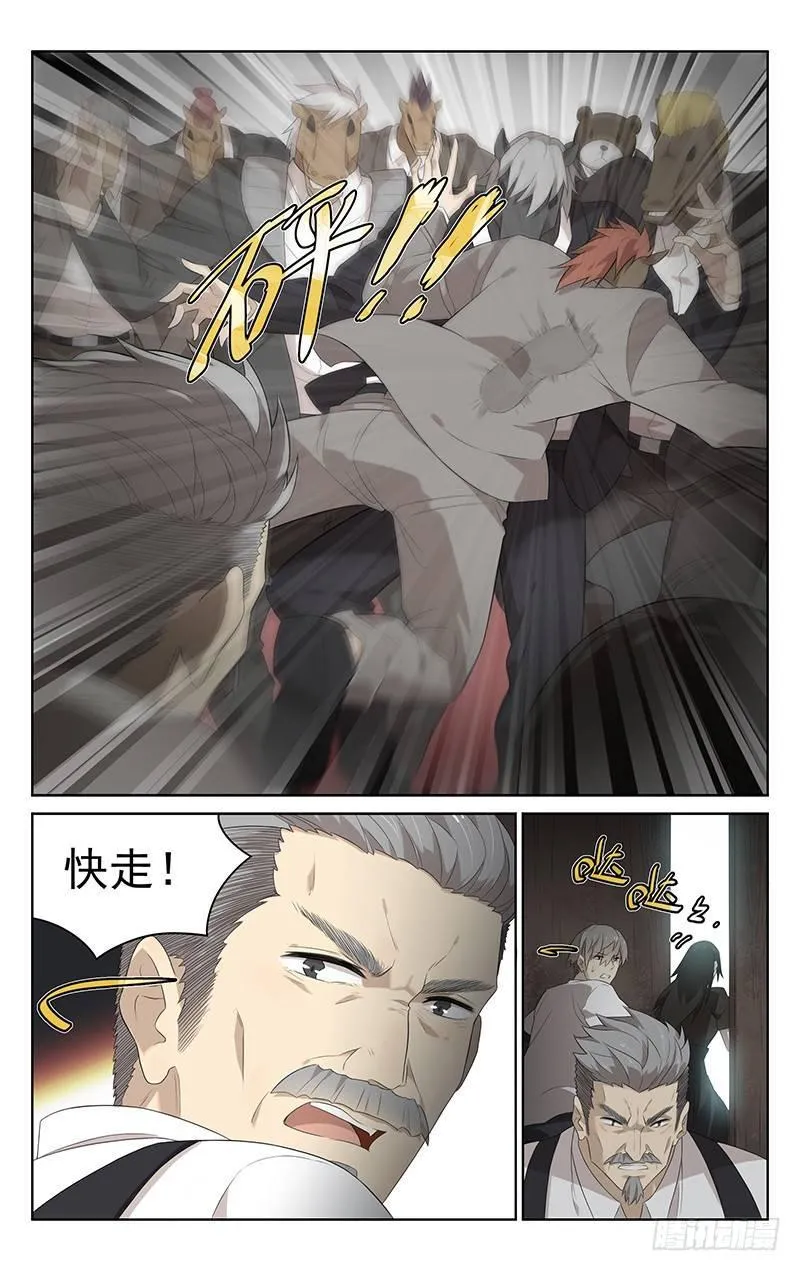 第二十一话：马下疾走 第5页