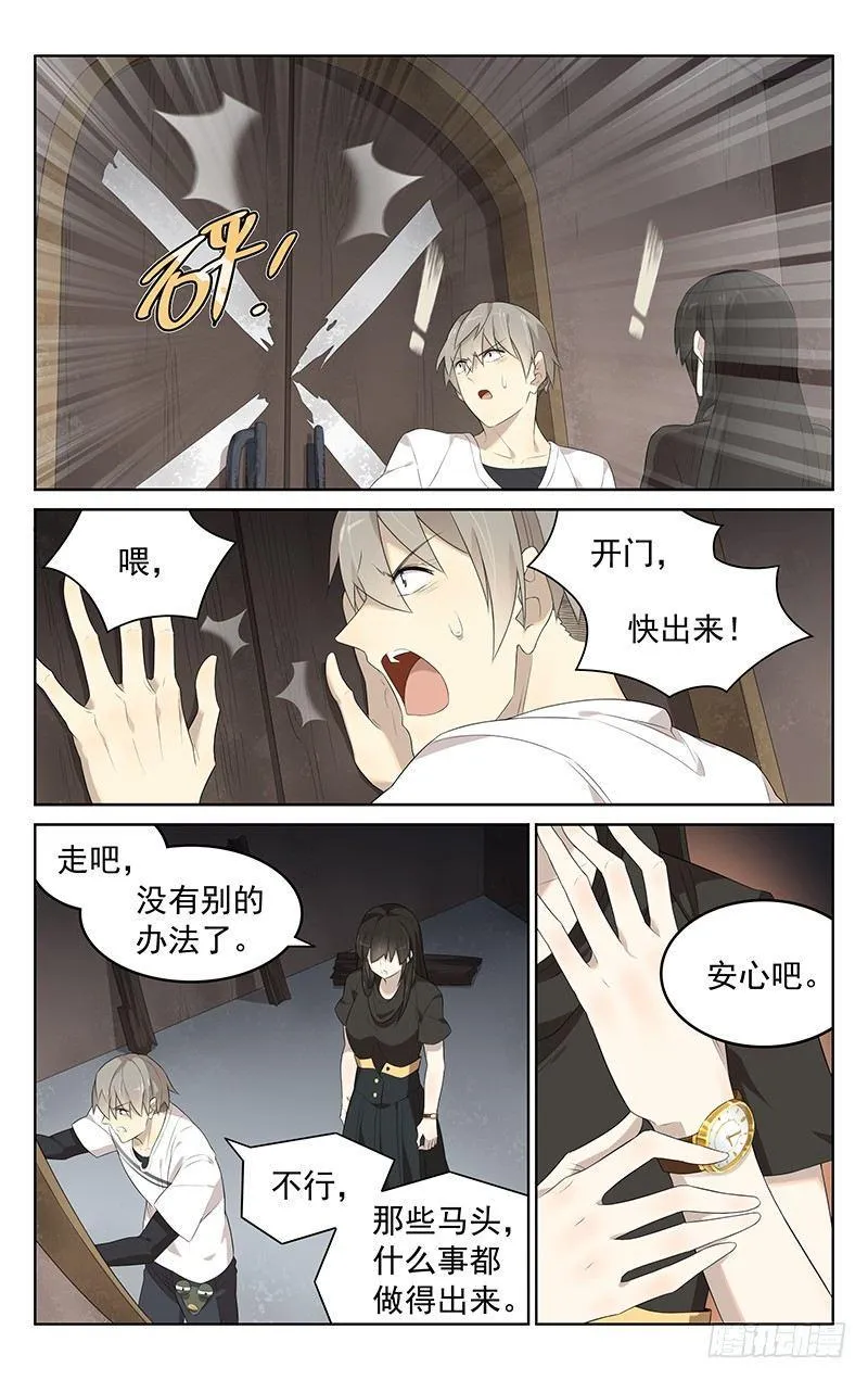 第二十一话：马下疾走 第6页