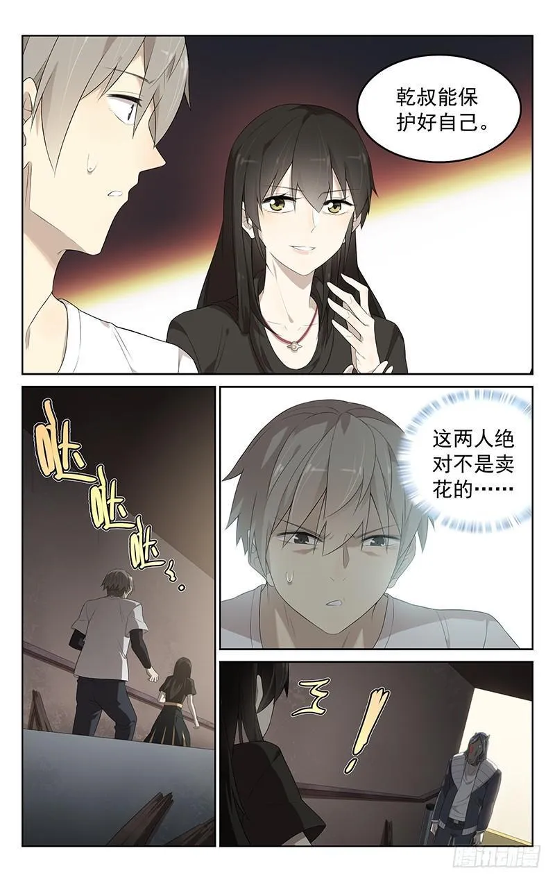 第二十一话：马下疾走 第7页
