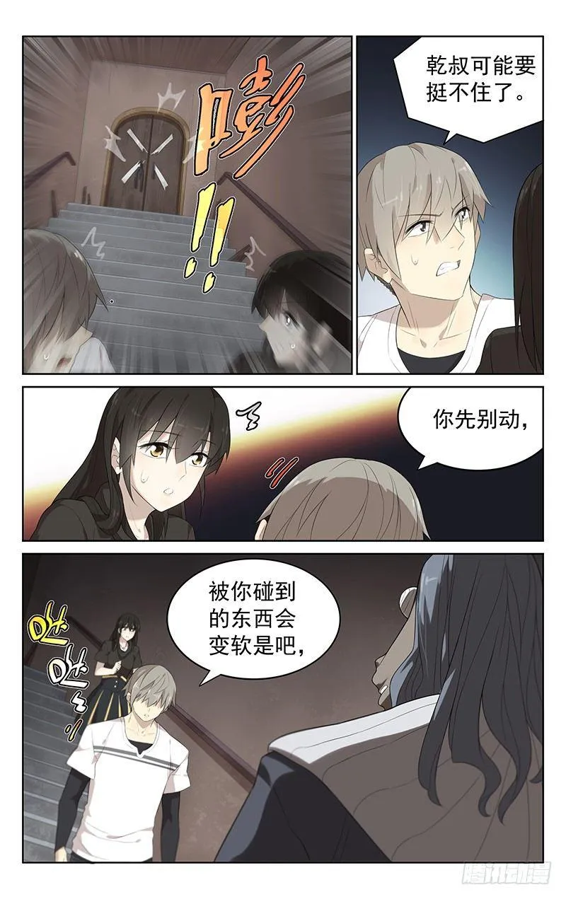 第二十一话：马下疾走 第11页