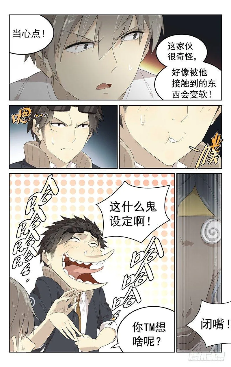 第二十二话：马摔 第3页