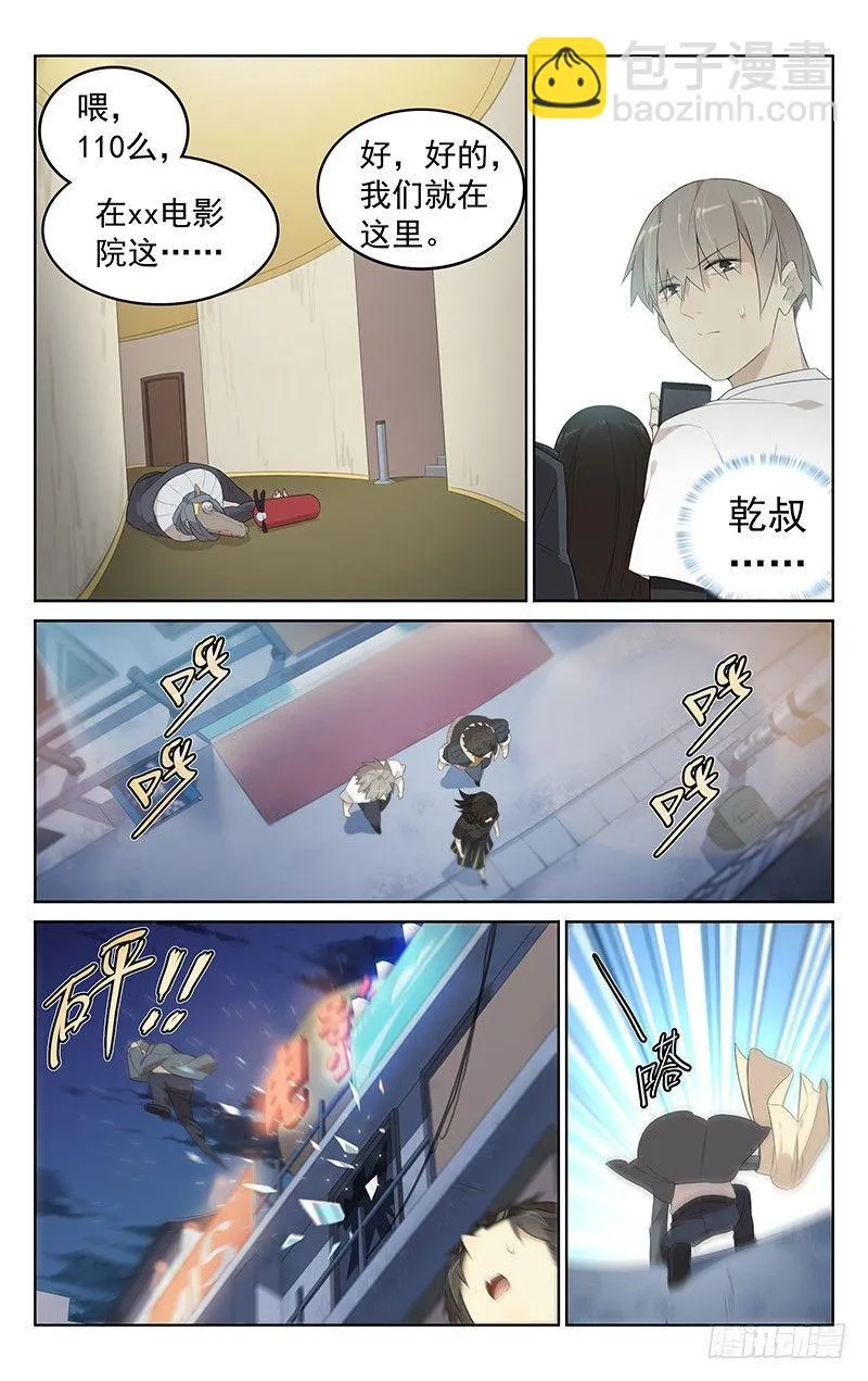 第二十二话：马摔 第7页