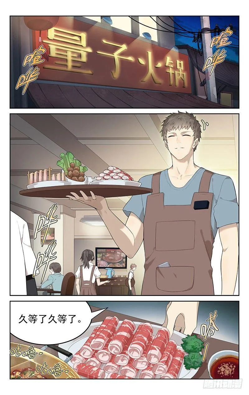 第二十三话：吃火锅！ 第1页