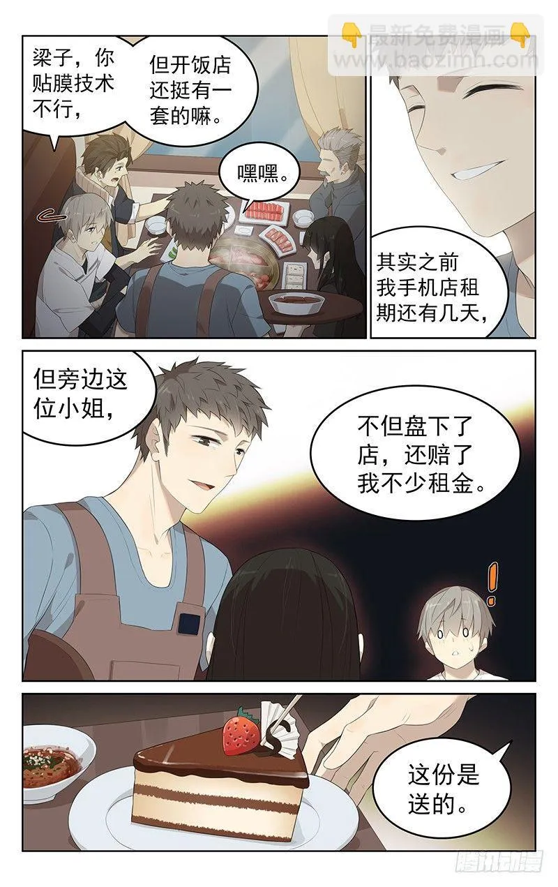 第二十三话：吃火锅！ 第2页