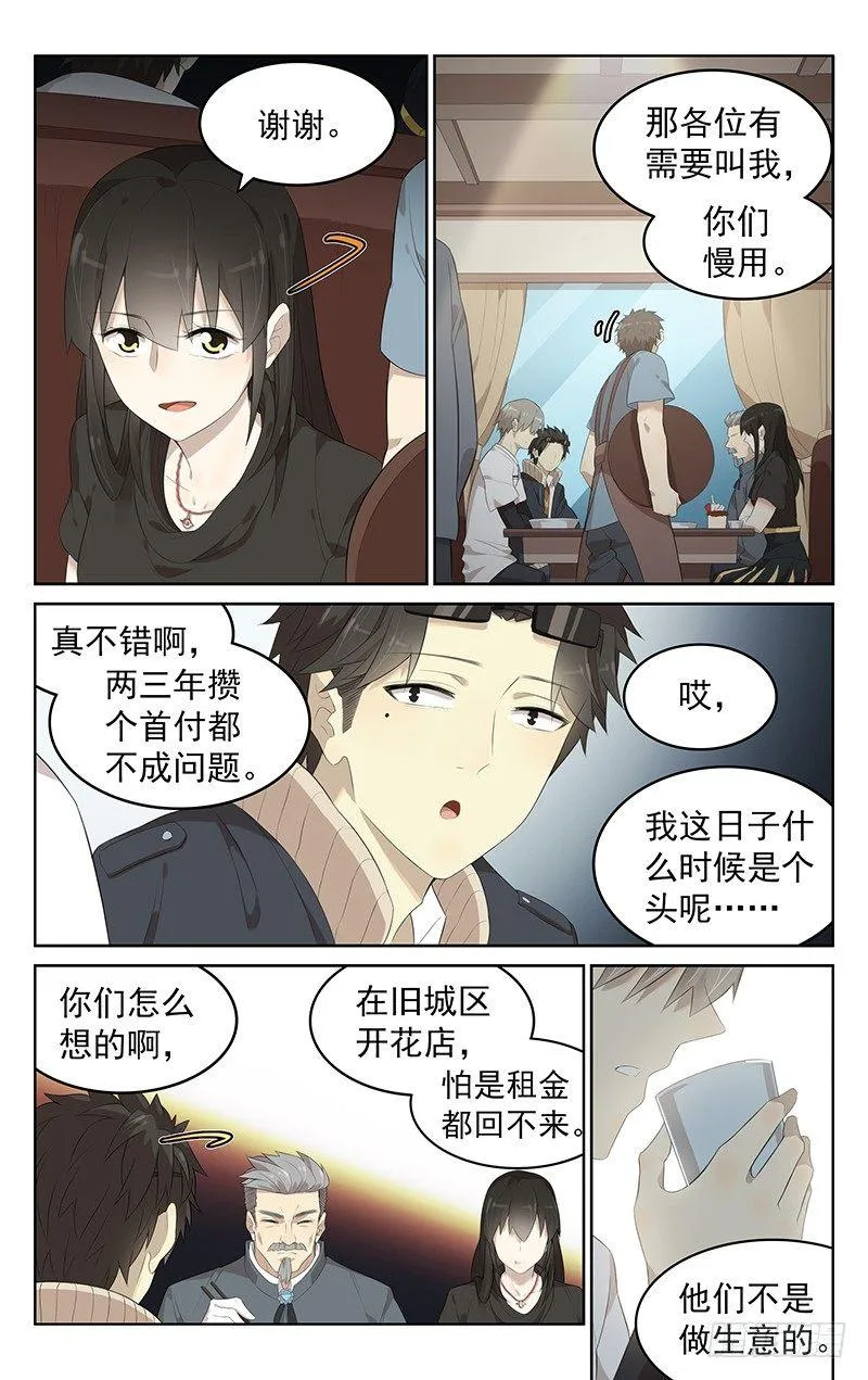 第二十三话：吃火锅！ 第3页