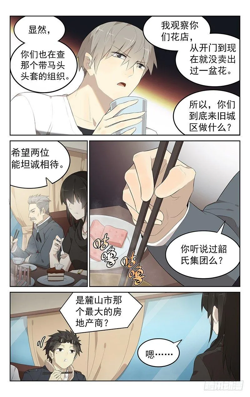第二十三话：吃火锅！ 第4页