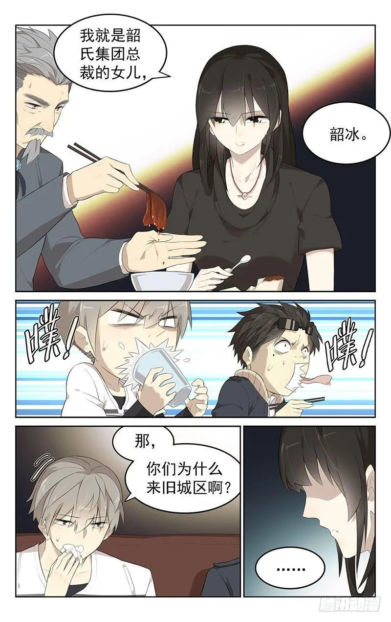 第二十三话：吃火锅！ 第5页