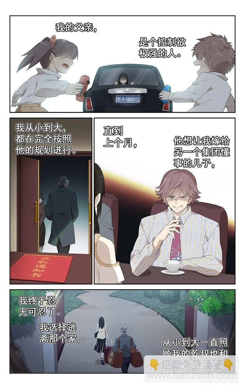 第二十三话：吃火锅！ 第6页