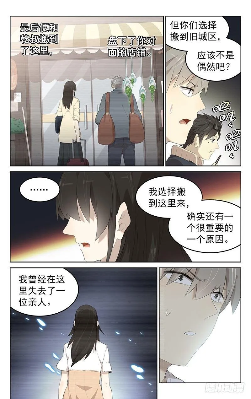 第二十三话：吃火锅！ 第7页