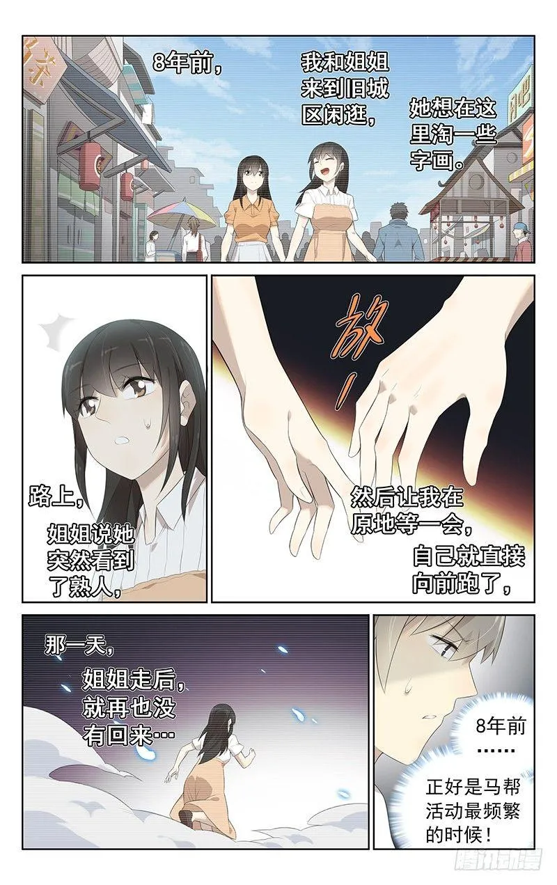第二十三话：吃火锅！ 第8页