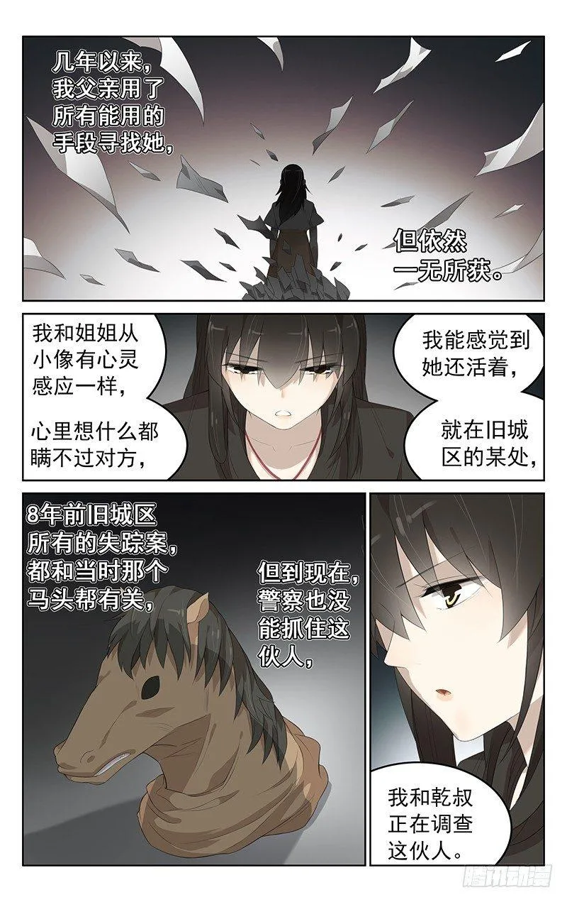 第二十三话：吃火锅！ 第9页