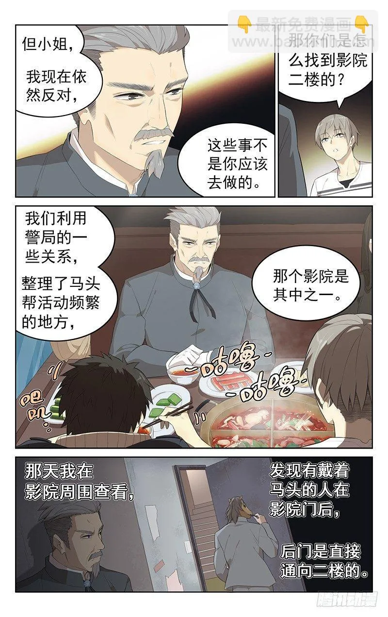 第二十三话：吃火锅！ 第10页