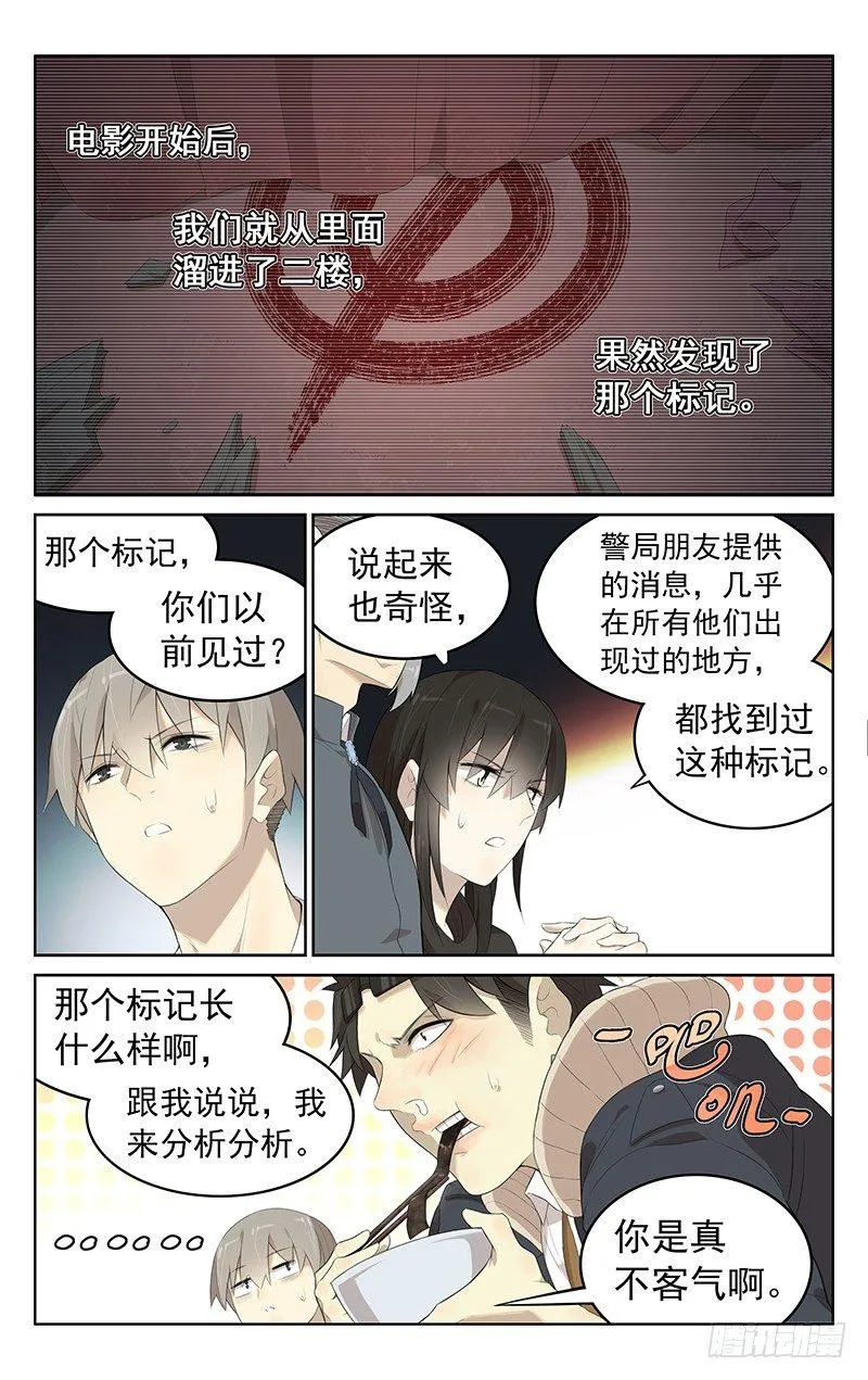 第二十三话：吃火锅！ 第11页