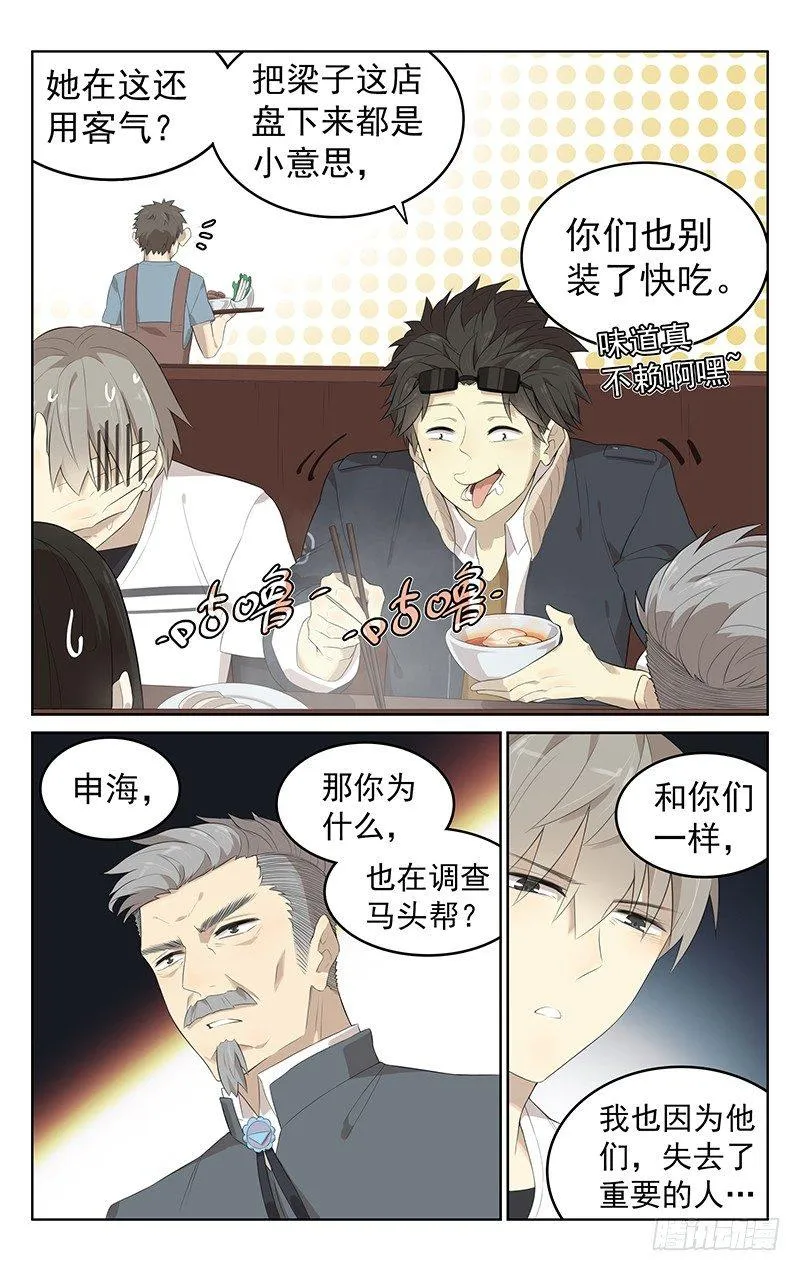第二十三话：吃火锅！ 第12页