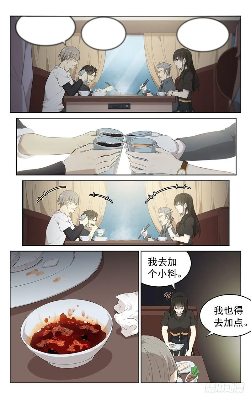 第二十三话：吃火锅！ 第13页