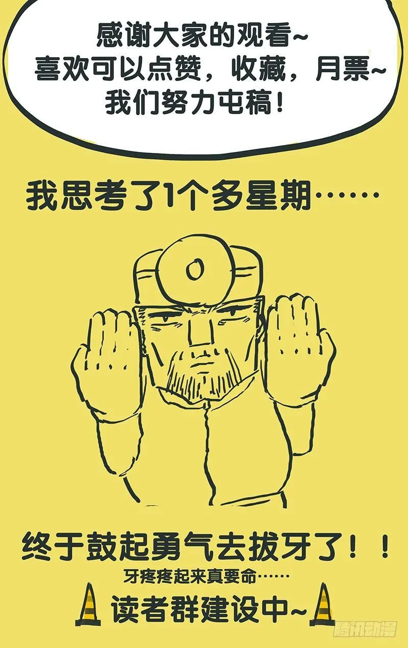 第二十三话：吃火锅！ 第15页