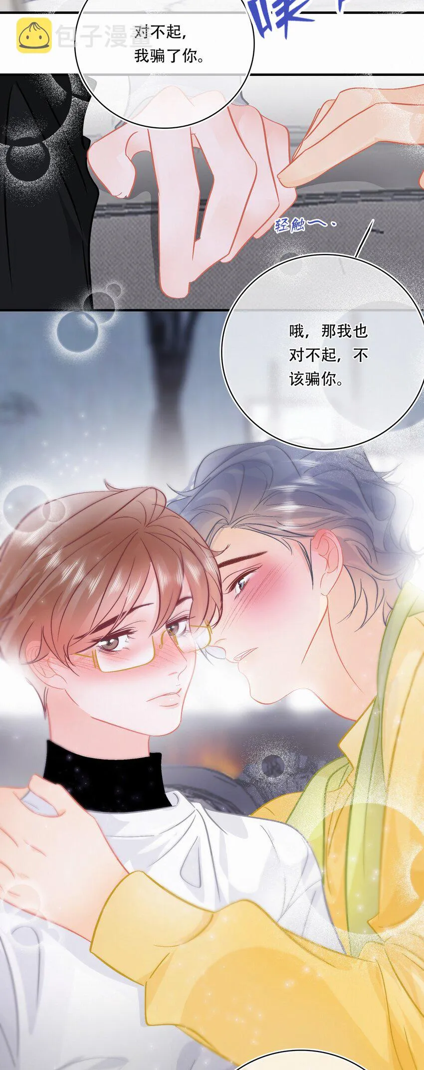 Chap.109 永别了，亲爱的天和 第17页