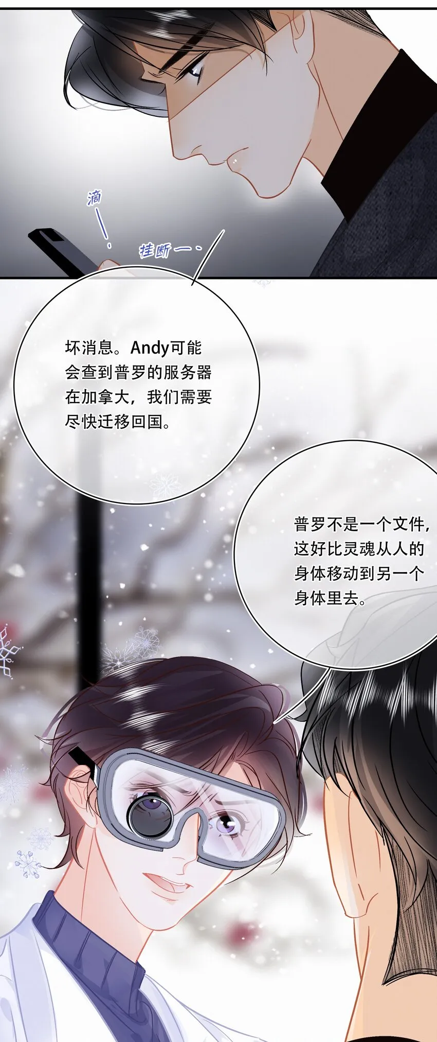 Chap.109 永别了，亲爱的天和 第25页
