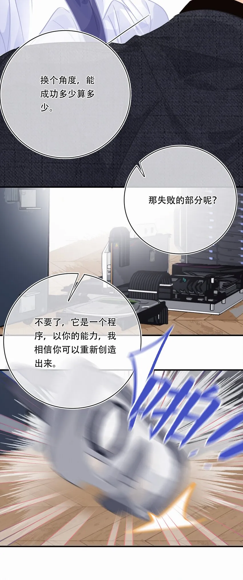 Chap.109 永别了，亲爱的天和 第26页