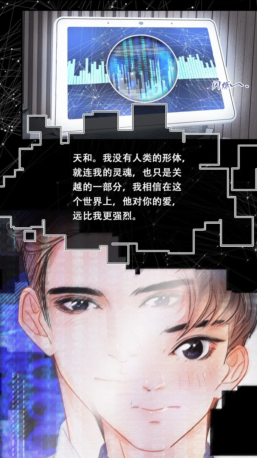 Chap.109 永别了，亲爱的天和 第33页