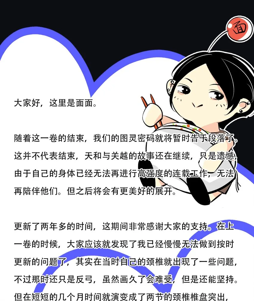 Chap.109 永别了，亲爱的天和 第38页