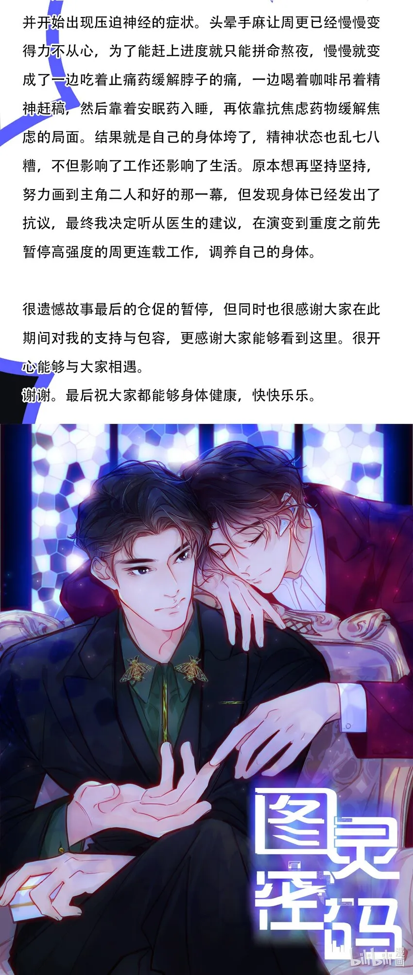Chap.109 永别了，亲爱的天和 第39页